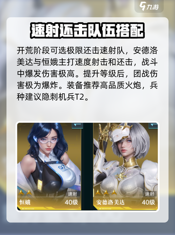 群星纪元开荒阵容分享介绍截图3