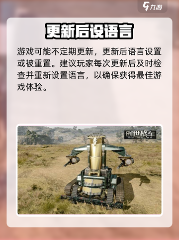 创世战车秒变中文🔥🎮截图6