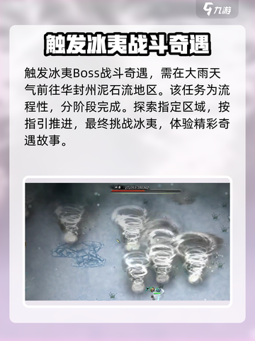 鬼谷八荒手游🔥冰夷全解析来了！⚡截图2