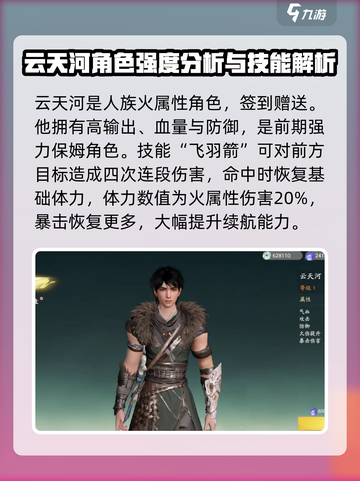 仙剑世界🔥云天河超厉害获取方法大揭秘！截图2