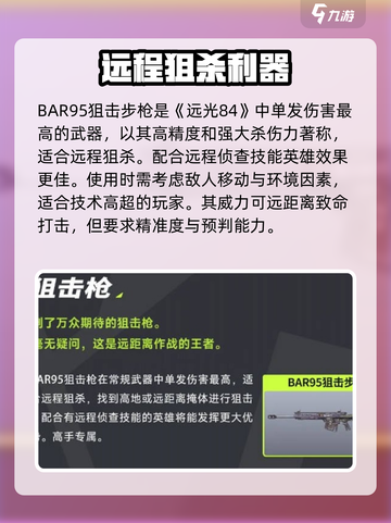 远光84手游狙击枪有哪些介绍截图3