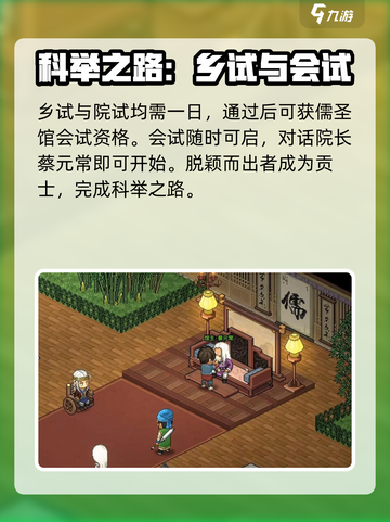 《大侠立志传》科举通关秘籍💥一举成名方法分享！截图4