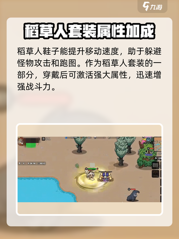 英勇之地🔥稻草人鞋子超详细解析！💡截图2