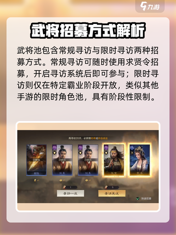 三国谋定天下寻访系统大揭秘！🎮截图3