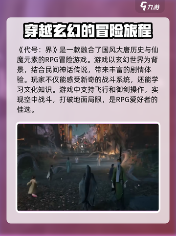 代号界什么时候才可以玩介绍截图2