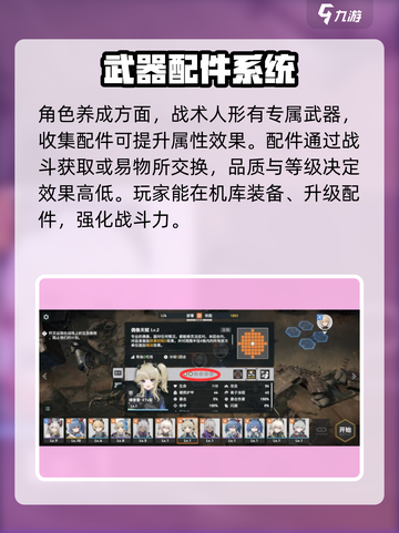 少女前线2追放角色怎么养成介绍截图2