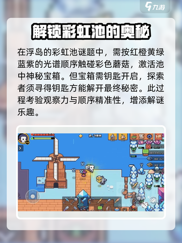 浮岛冒险🌈彩虹池机关解法大公开！快来学习✔截图2