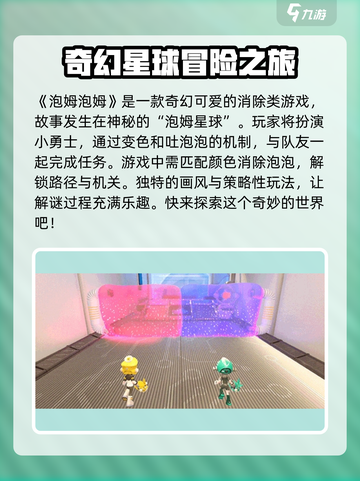 泡姆泡姆在哪玩介绍截图2