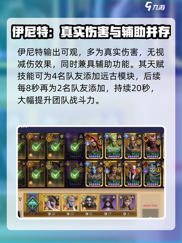 潮汐守望者伊尼特怎么玩介绍截图3