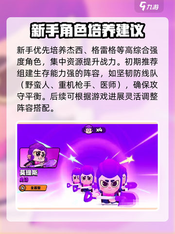爆裂小队开局攻略介绍截图3