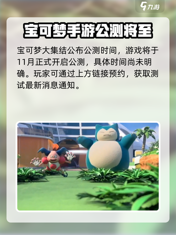 宝可梦大集结国服最新版本在哪下介绍截图2