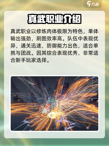 问剑长生职业强度排行指南介绍截图4
