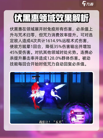 咒术回战幻影夜行伏黑惠怎么样介绍截图4