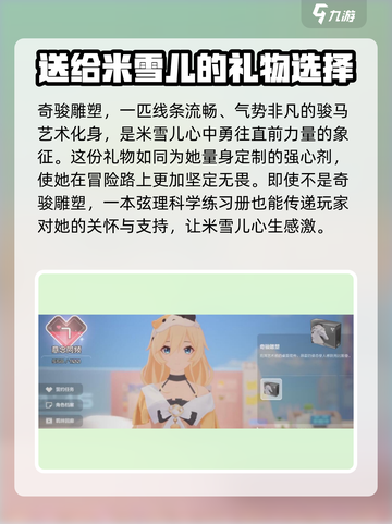 卡拉彼丘🔥米雪儿生日攻略🎁送什么礼物让她心动？截图3