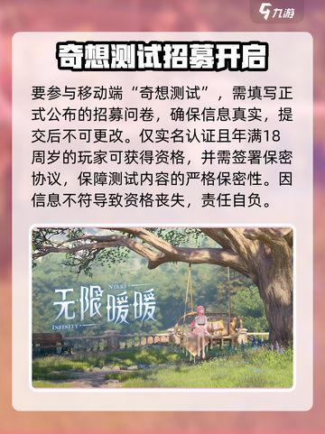 无限暖暖测试服下载攻略介绍截图3