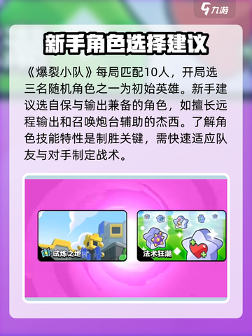 爆裂小队玩家数量是多少介绍截图2