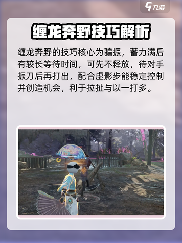 永劫无间手游缠龙奔野怎么用介绍截图4