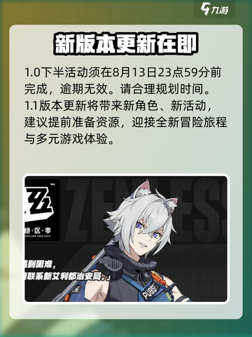 绝区零1.1更新时间介绍截图4