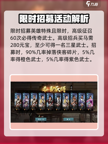 新射雕群侠传之铁血丹心限时招募是什么介绍截图4