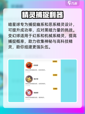 洛克王国世界属性球介绍介绍截图6