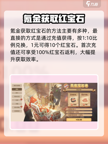 🔥《驯龙高手旅程》红宝石爆肝攻略💎截图3