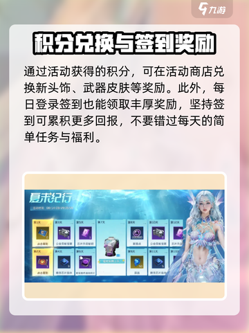 星球重启夏日活动怎么玩介绍截图3