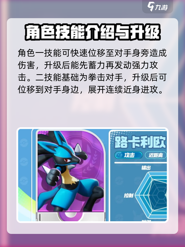 宝可梦大集结路卡利欧攻略介绍截图3