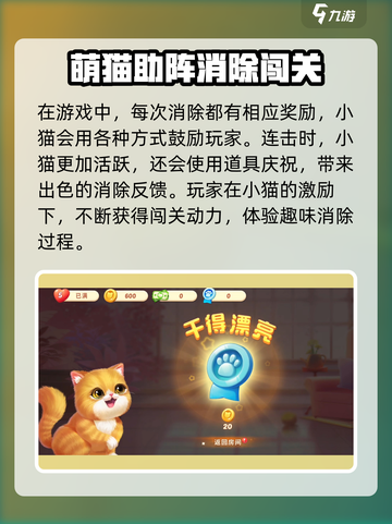 小猫爱消除最新版本在哪下介绍截图4