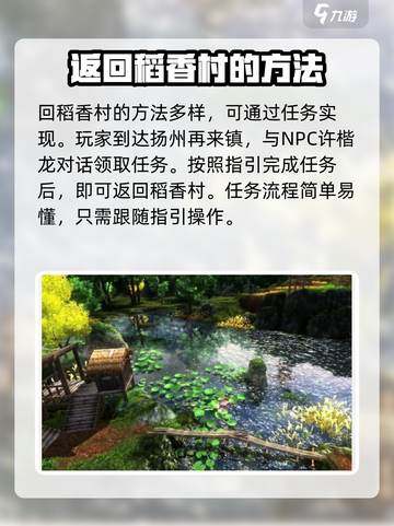 剑网3无界：快速回稻香村攻略💎截图2