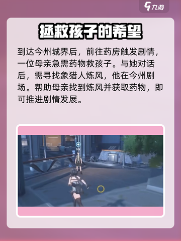 鸣潮猎取残象之人任务怎么做介绍截图2