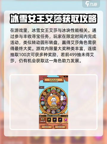 冒险者日记💥艾莎获取攻略💎截图2
