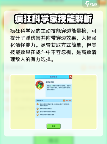 决战之地疯狂科学家怎么获取介绍截图3