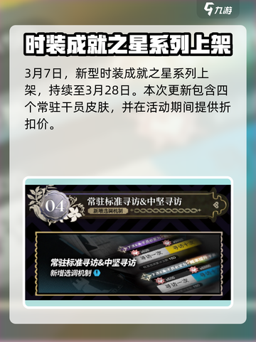 明日方舟挽歌燃烧殆尽活动介绍介绍截图5