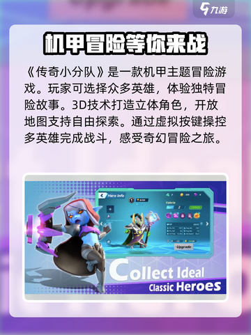 传奇小分队🔥公测时间曝光，快来抢先进入游戏！💥截图2