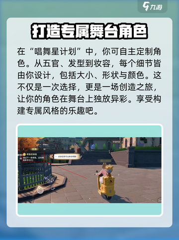 唱舞星计划🔥超全入门攻略，玩转游戏就靠它！🎉截图2