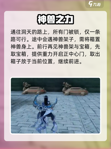 仙剑世界洞天解密🔥超全玩法攻略来了！截图3