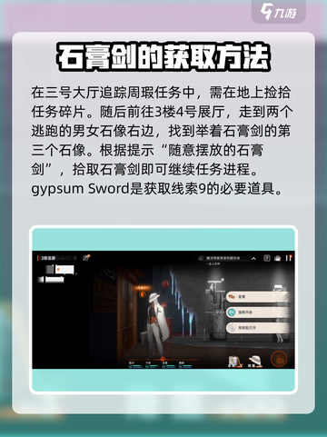 新月同行框外风景石膏剑在哪里介绍截图2