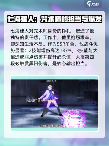 咒术回战幻影夜行七海建人怎么样介绍截图2