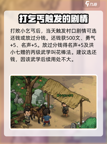 大侠立志传丐帮任务🔥超简单通关秘籍！截图3