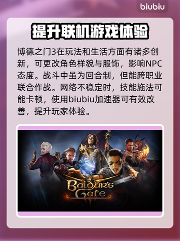 博德之门3卡顿🔥加速器推荐🎉截图2