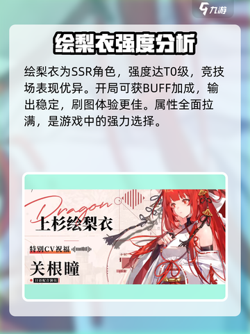 龙族卡塞尔之门绘梨衣强度怎么样介绍截图3