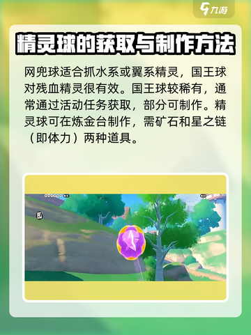洛克王国世界🔥精灵球获取攻略💎截图3