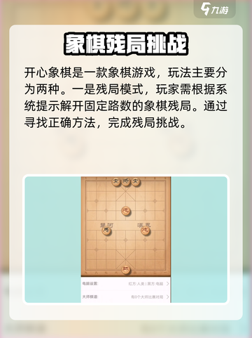 开心象棋🔥玩法全攻略，棋局制胜秘籍🎉截图2