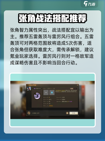 三国志战棋版张角好用吗介绍截图5
