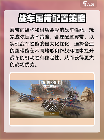 创世战车🔥履带详解，轻松制霸战场！截图4