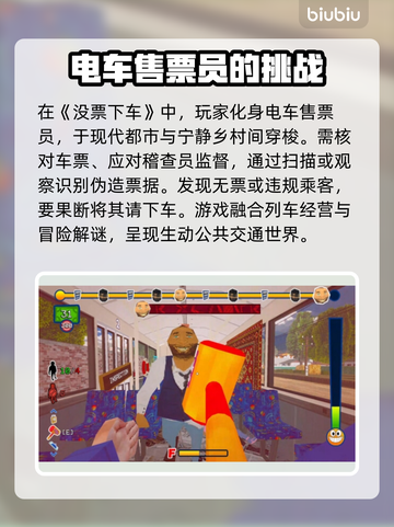 Steam热门游戏《没票下车》英文名大曝光🔥🎮截图3