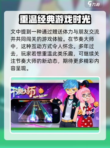 节奏大师什么时候再次上架介绍截图4