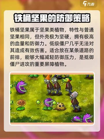 植物大战僵尸融合版🔥铁桶坚果超厉害！坚果 :";
截图3