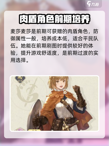 铃兰之剑为这和平的世界平民角色有哪些介绍截图2