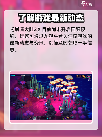 崩溃大陆2什么时候出介绍截图2